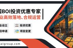 泰国BOI最新措施解读：