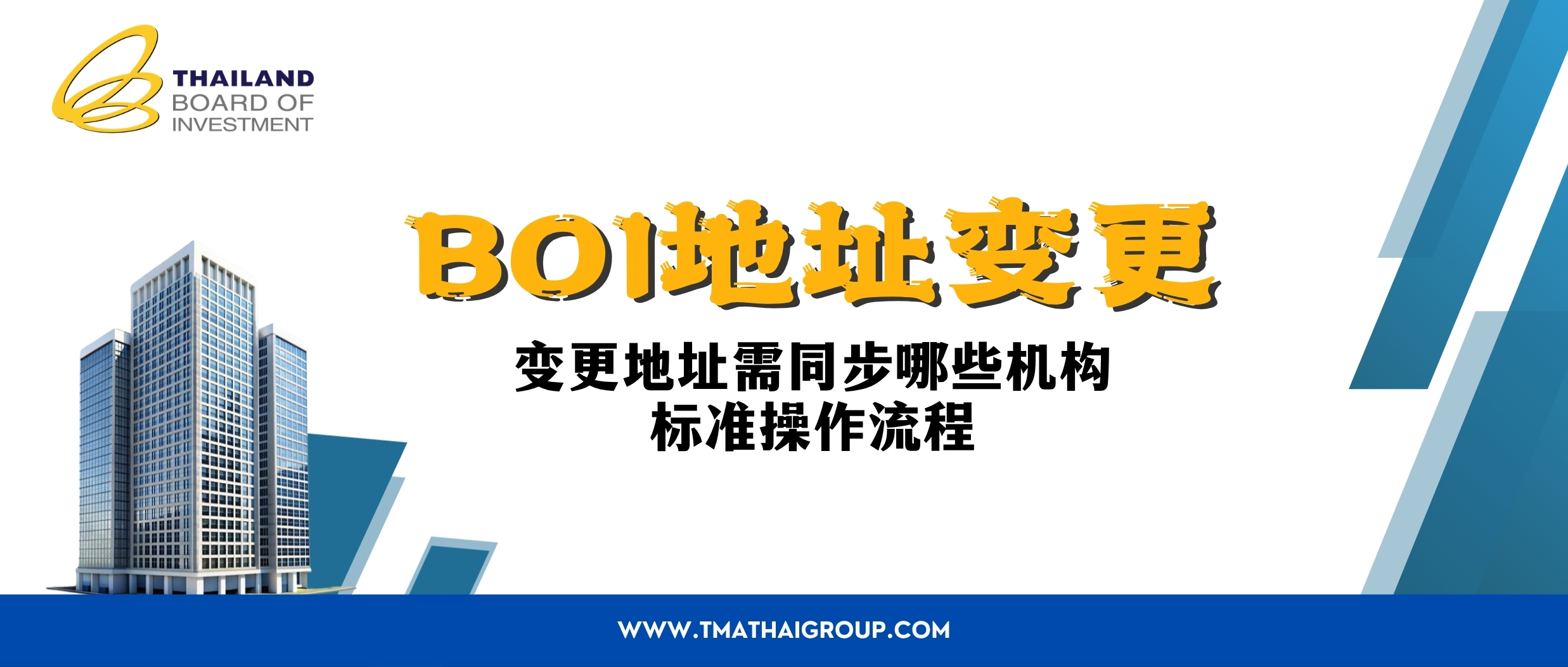 BOI公司变更地址