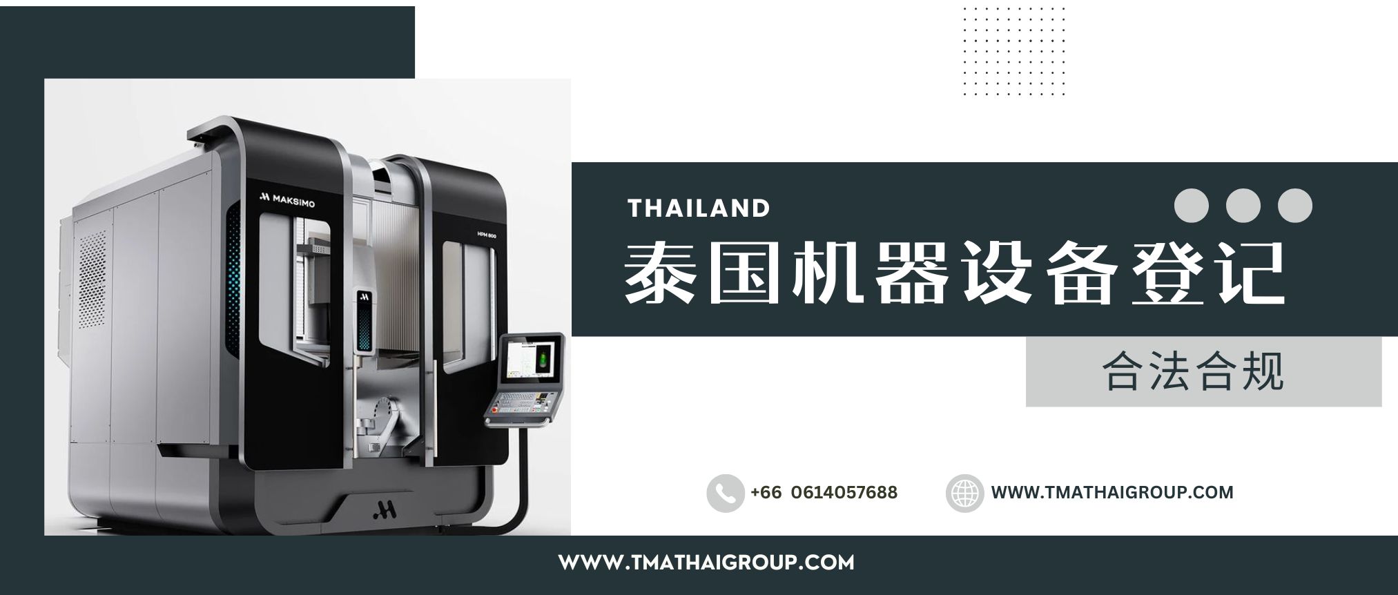 泰国机器设备登记