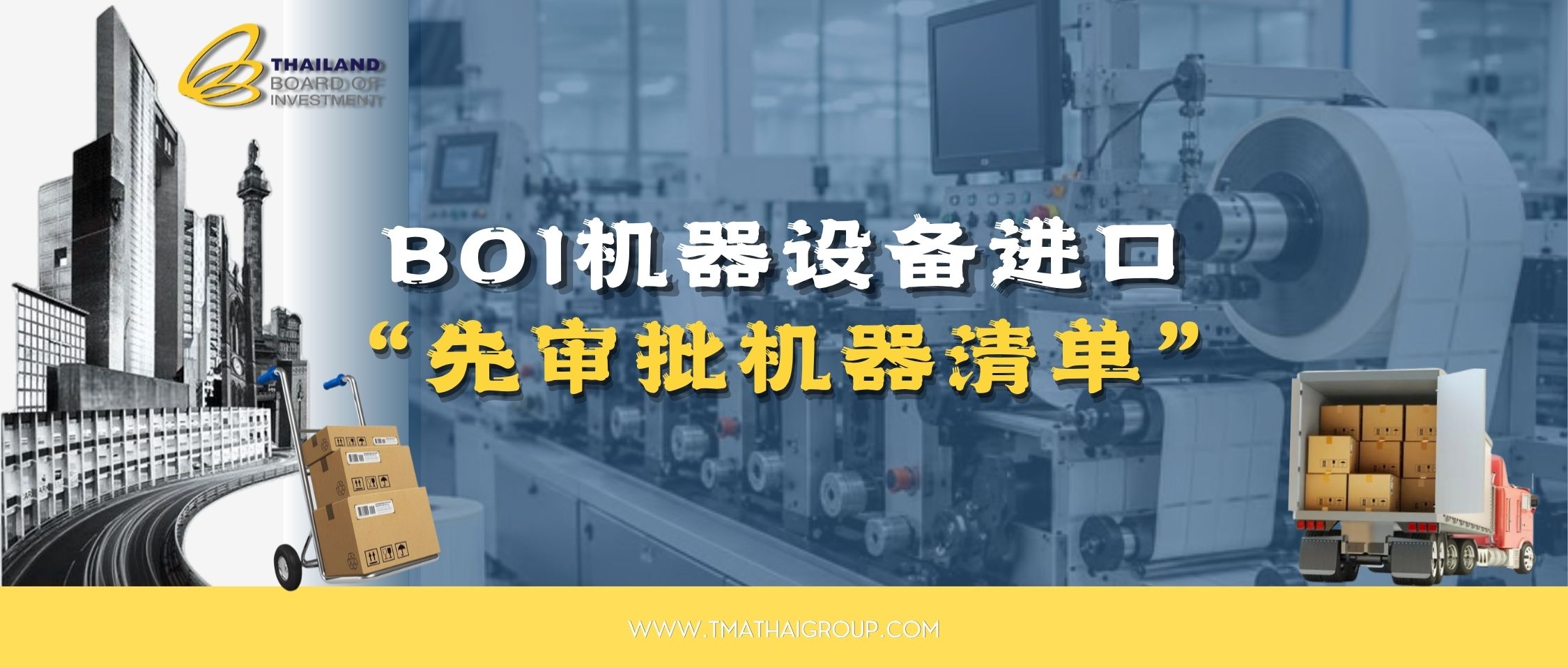 拿到BOI证书就敢直接进口机器？小心免税变补税