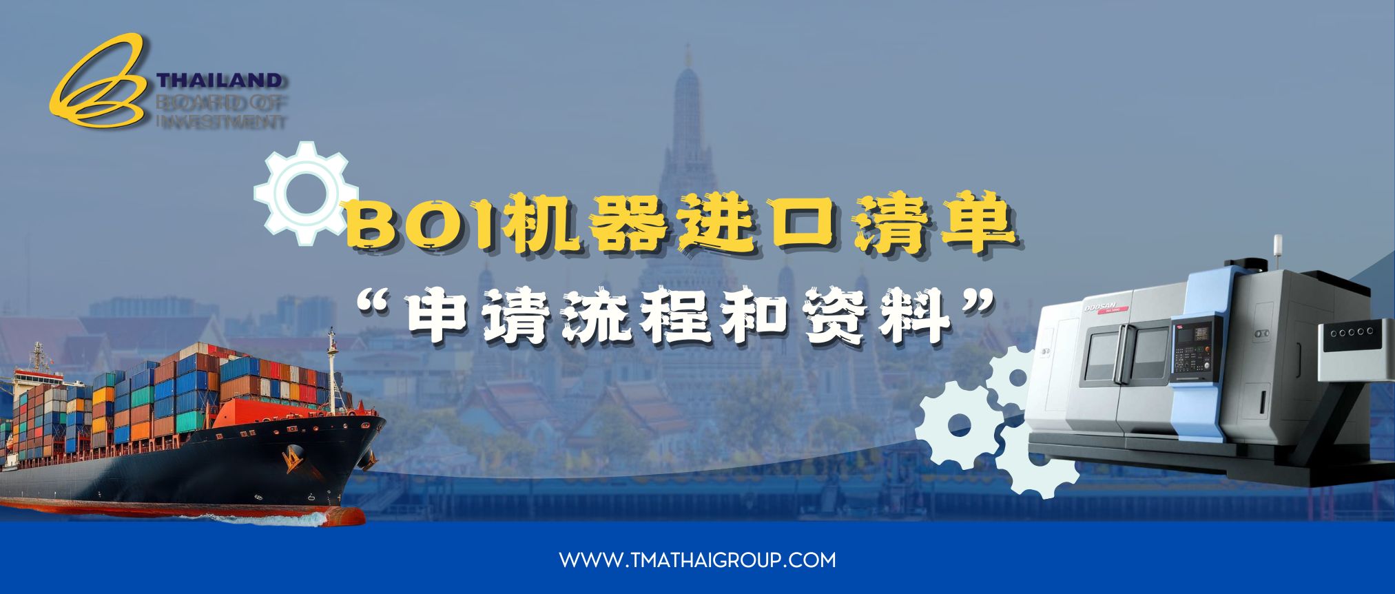 BOI机器清单为什么总被要求补件？申请流程和资料准备一次讲清 