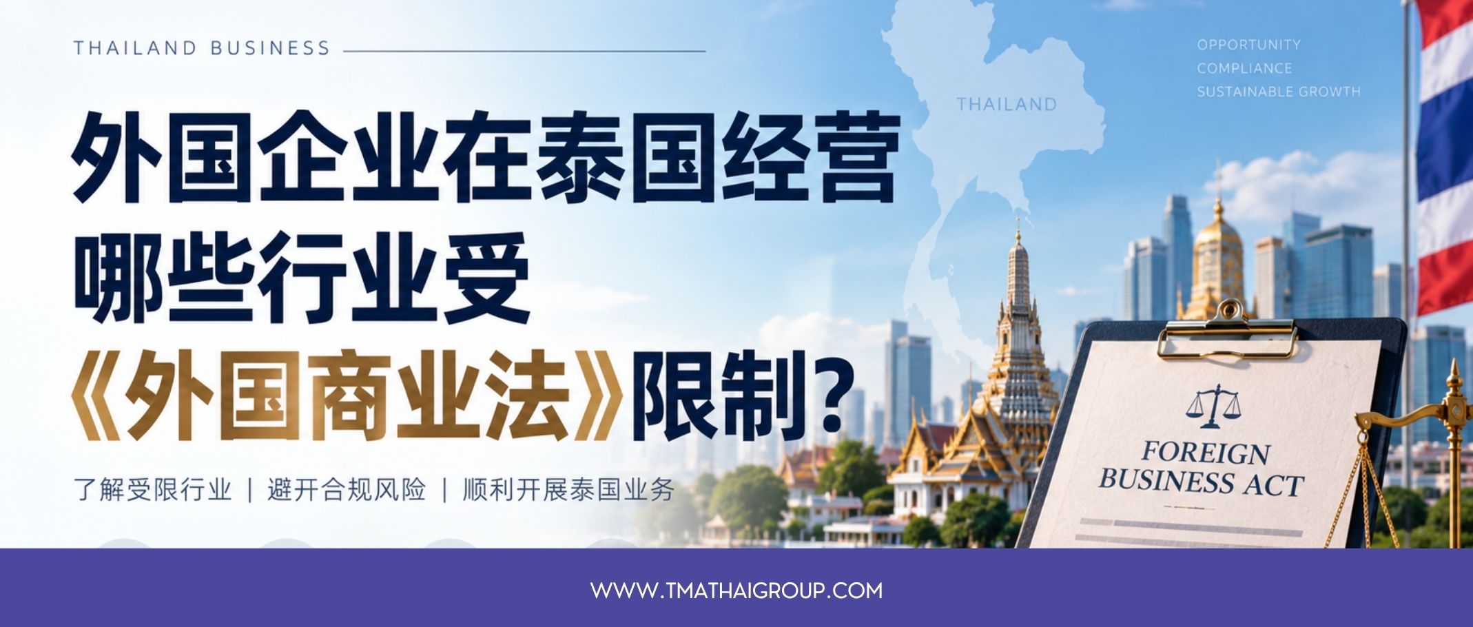 哪些行业受《外国商业法》限制？