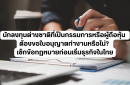นักลงทุนต่างชาติที่เป็นกรรมการหรือผู้ถือหุ้น ต้องขอใบอนุญาตทำงานหรือไม่?